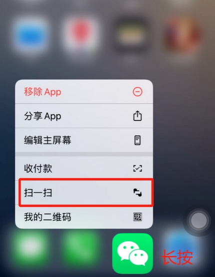 汝南苹果手机维修分享iPhone 15如何快速打开扫一扫 