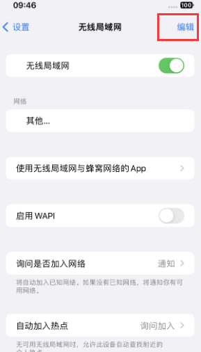 汝南苹果Wifi维修分享iPhone怎么关闭公共网络WiFi自动连接 