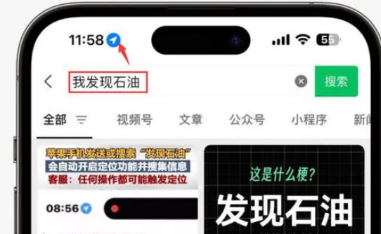 汝南苹果客服中心分享iPhone 输入“发现石油”触发定位