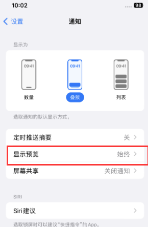 汝南苹果售后维修中心分享iPhone手机收不到通知怎么办 