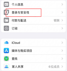 汝南苹果维修站分享手机号注册的Apple ID如何换成邮箱【图文教程】 