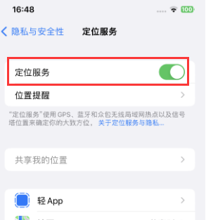 汝南苹果维修客服分享如何在iPhone上隐藏自己的位置 