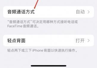 汝南苹果蓝牙维修店分享iPhone设置蓝牙设备接听电话方法