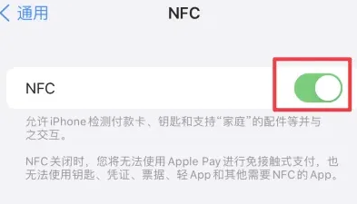 汝南苹果维修服务分享iPhone15NFC功能开启方法 