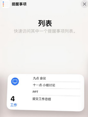 汝南苹果14维修店分享iPhone14如何设置主屏幕显示多个不同类型提醒事项