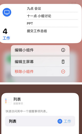 汝南苹果14维修店分享iPhone14如何设置主屏幕显示多个不同类型提醒事项