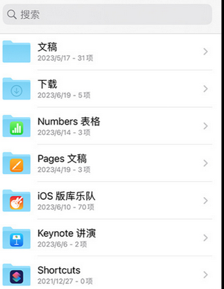 汝南apple维修中心分享iPhone文件应用中存储和找到下载文件