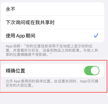 汝南苹果服务中心分享iPhone查找应用定位不准确怎么办