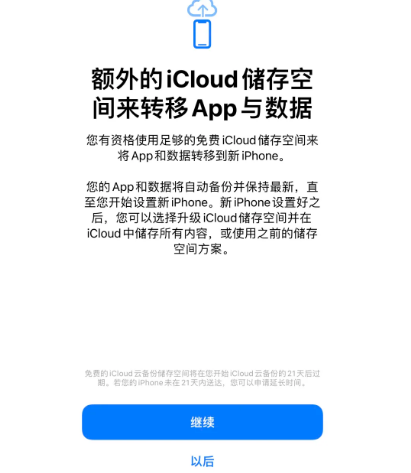 汝南苹果14维修网点分享iPhone14如何增加iCloud临时免费空间