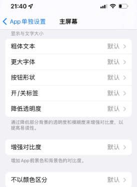 汝南苹果14服务点分享iPhone14如何单独设置App