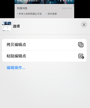 汝南iPhone维修服务分享iPhone怎么批量修图 