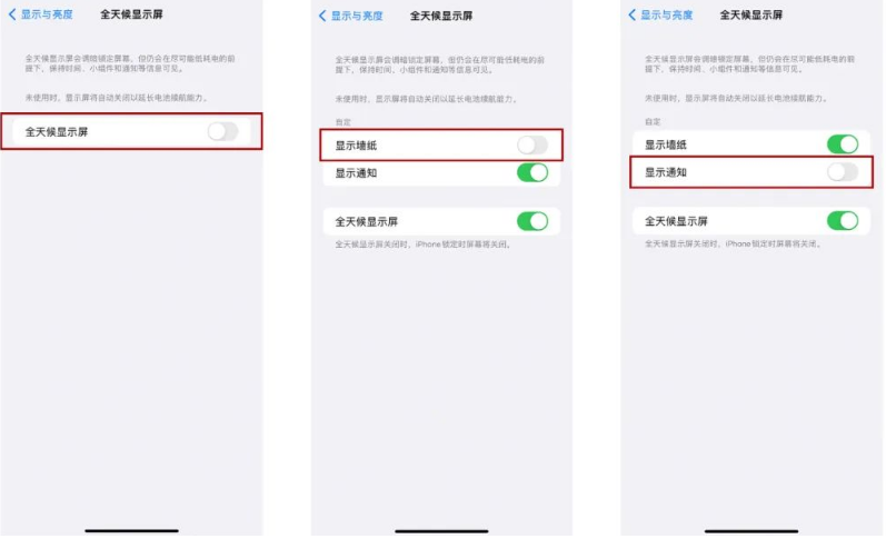 汝南苹果14Pro维修分享iPhone14Pro息屏显示时间设置方法 