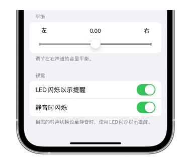 汝南苹果14维修分享iPhone14静音时如何设置LED闪烁提示 