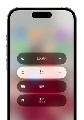 汝南苹果14维修中心分享在iPhone14上定制个人专注模式 