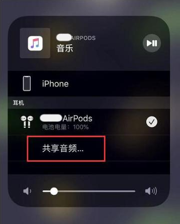 汝南苹果14音频维修点分享iPhone14音频共享设置方法 