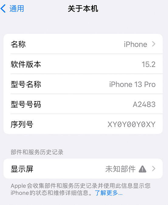 汝南苹果14维修服务分享如何查看iPhone14系列部件维修历史记录 