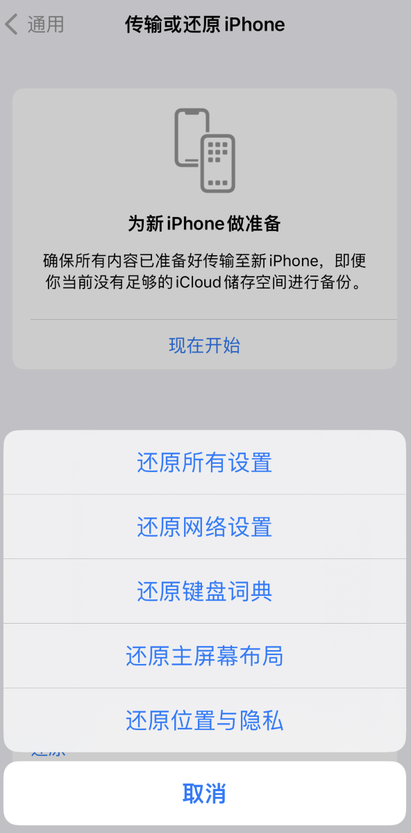 汝南苹果维修在哪的分享iPhone还原功能可以还原哪些设置或内容 