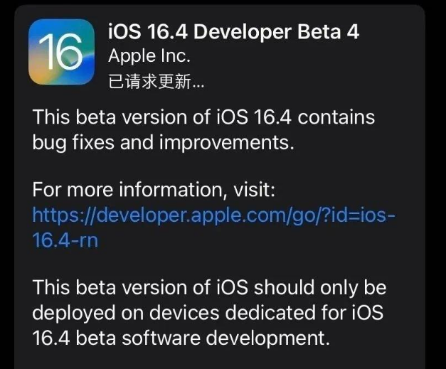 汝南苹果维修网点分享iOS 16.4 beta 4更新内容及升级建议 