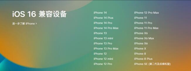 汝南苹果手机维修分享:iOS 16.4 Beta 3支持哪些机型升级？ 