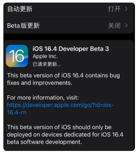 汝南苹果手机维修分享：iOS16.4Beta3更新了什么内容？ 