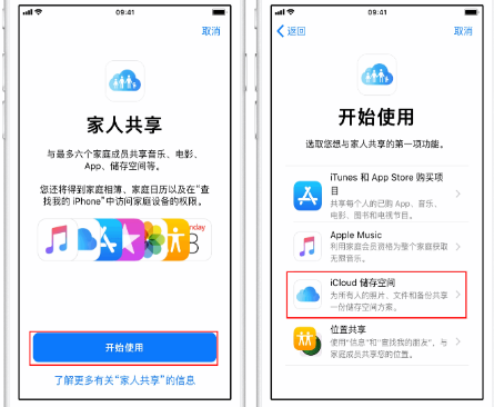 汝南苹果14维修分享：iPhone14如何与家人共享iCloud储存空间？ 