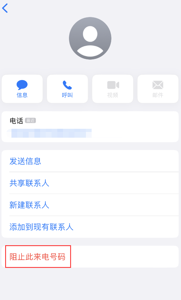 汝南苹果手机维修分享：iPhone 拒收陌生人 iMessage 信息的方法 