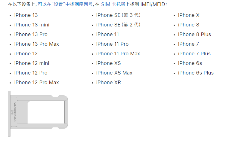 汝南苹果14维修分享为什么iPhone 14 机型卡托架上没有序列号信息 