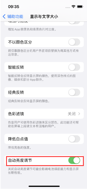 汝南苹果15维修店分享iPhone 15 Pro系列屏幕亮度 