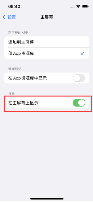 汝南苹果手机维修分享如何开启或关闭iOS 16主屏幕中的搜索功能 