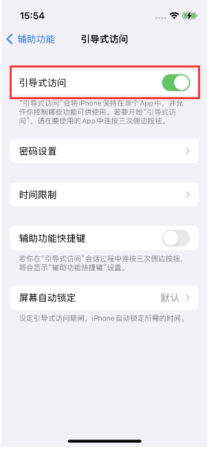 汝南苹果14维修店分享iPhone 14引导式访问按三下没反应怎么办 