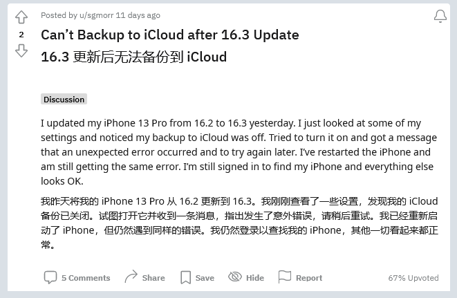 汝南苹果手机维修分享iOS 16.3 升级后多项 iCloud 服务无法同步怎么办 