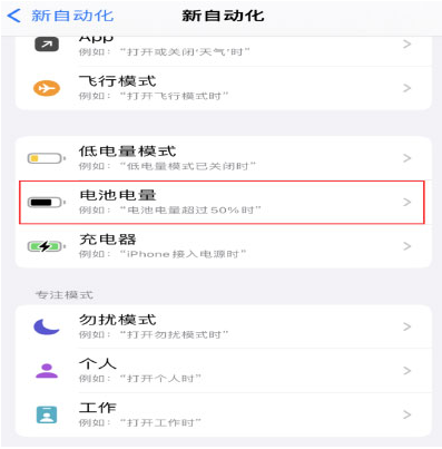 汝南苹果手机维修分享iPhone 在需要时自动开启“低电量模式”的方法 