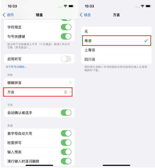 汝南苹果14服务点分享iPhone 14plus设置键盘粤语方言的方法 