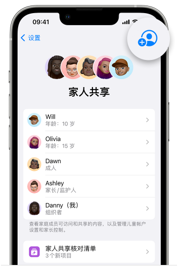 汝南苹果维修网点分享iOS 16 小技巧：通过“家人共享”为孩子创建 Apple ID 