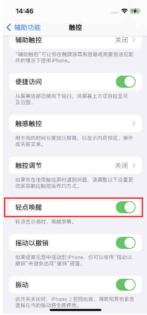 汝南苹果14维修店分享iPhone 14双击屏幕不亮怎么办 