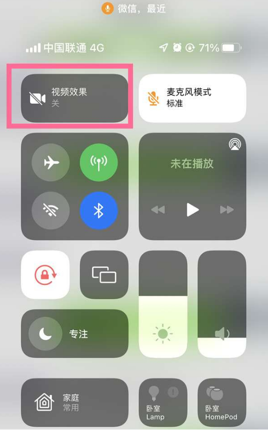 汝南苹果14维修店分享iPhone14微信视频美颜开启方法 