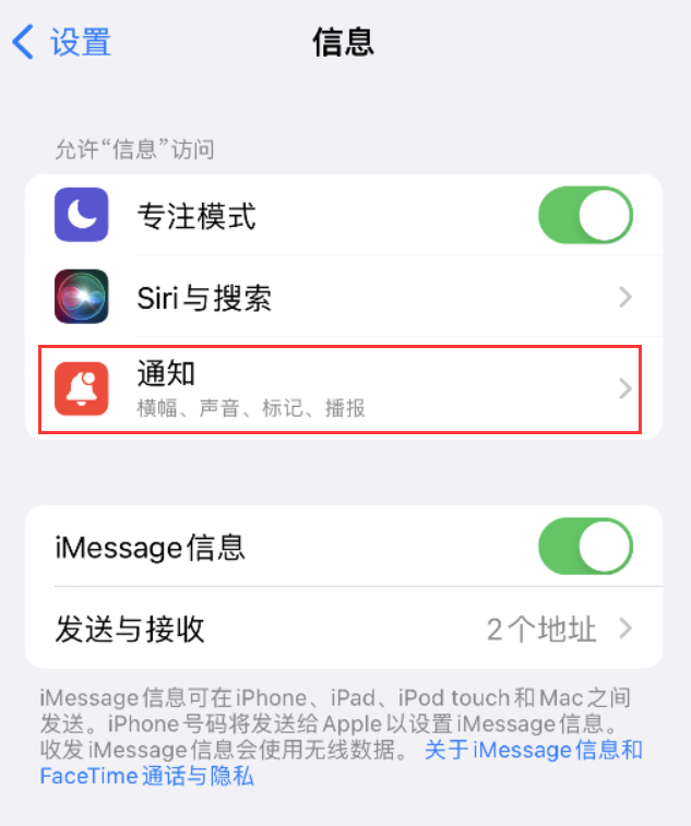 汝南苹果14维修店分享iPhone 14 机型设置短信重复提醒的方法 