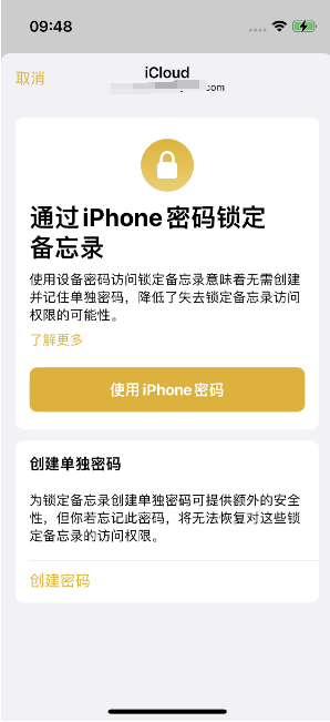 汝南苹果14维修店分享iPhone 14备忘录加密方法教程 