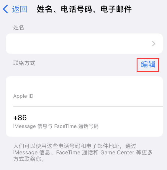 汝南苹果手机维修点分享iPhone 上更新 Apple ID的方法 