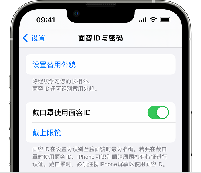 汝南苹果14维修店分享佩戴口罩时通过面容 ID 解锁 iPhone 14的方法 