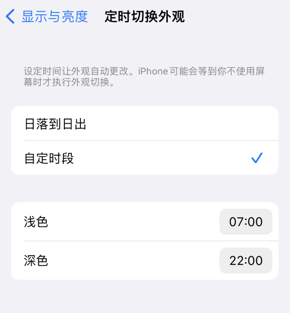 汝南苹果维修分享如何让 iPhone 14 自动开启“深色”模式？ 