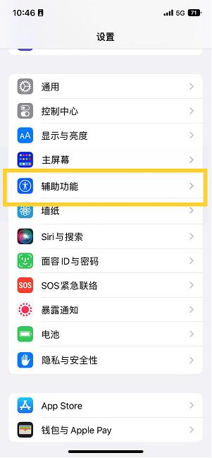 汝南苹果14维修分享iPhone 14设置单手模式方法教程 