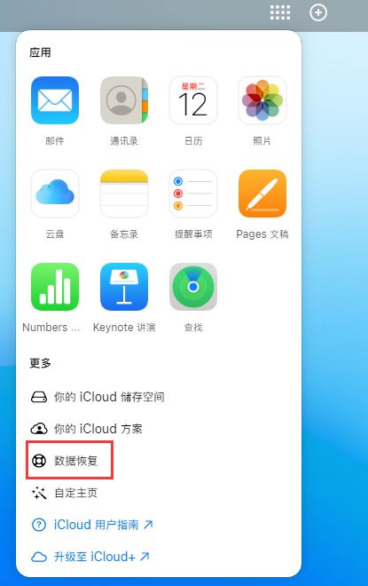 汝南苹果手机维修分享iPhone 小技巧：通过苹果 iCloud 官网恢复已删除的文件 