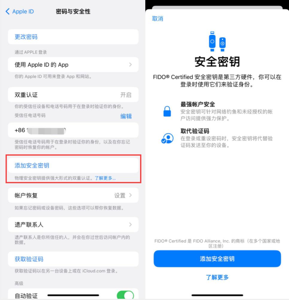 汝南苹果服务网点分享物理安全密钥有什么用？iOS 16.3新增支持物理安全密钥会更安全吗？ 