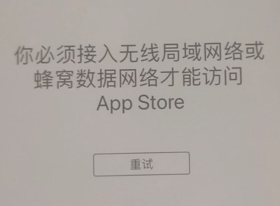 汝南苹果服务网点分享无法在 iPhone 上打开 App Store 怎么办 