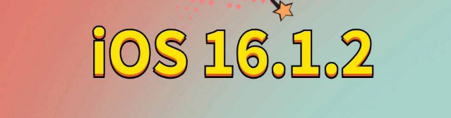 汝南苹果手机维修分享iOS 16.1.2正式版更新内容及升级方法 