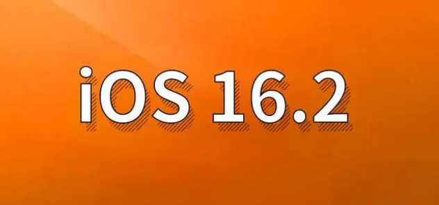 汝南苹果手机维修分享哪些机型建议升级到iOS 16.2版本 