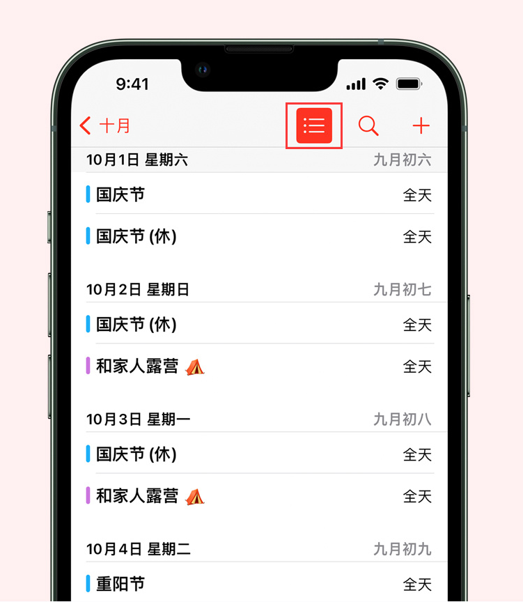 汝南苹果手机维修分享如何在 iPhone 日历中查看节假日和调休时间 