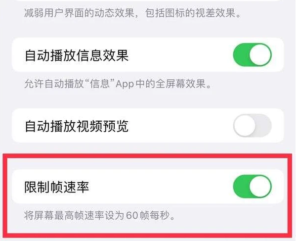 汝南苹果13维修分享iPhone13 Pro高刷是否可以手动控制 