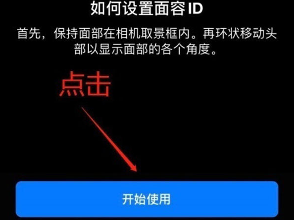 汝南苹果13维修分享iPhone 13可以录入几个面容ID 